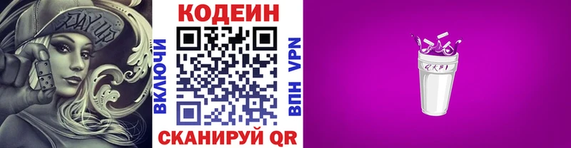 Кодеин Purple Drank  Ухта 